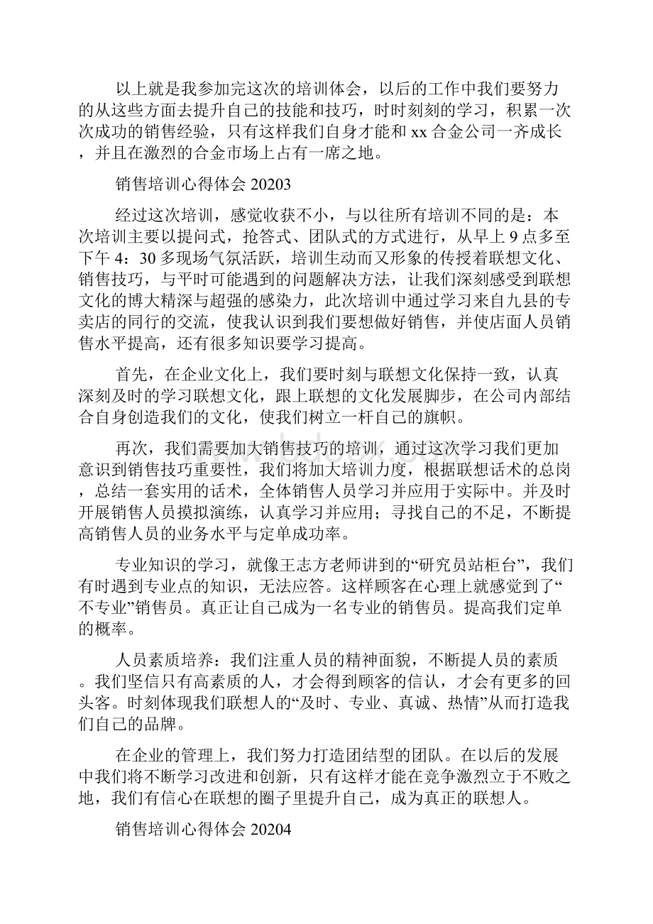 销售培训心得体会Word文件下载.docx_第3页