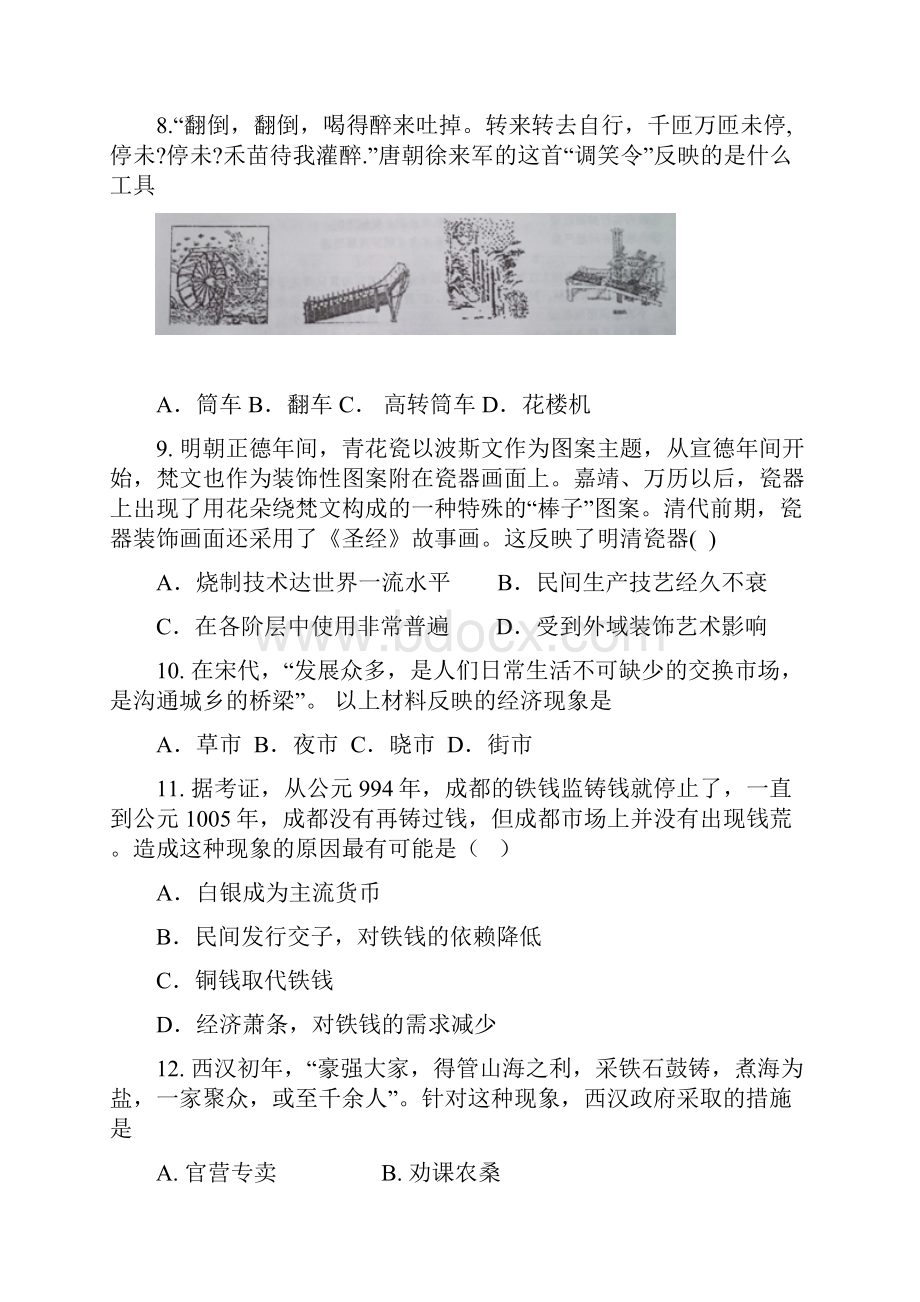 山西省太原市高二历史下册第二次周练试题.docx_第3页