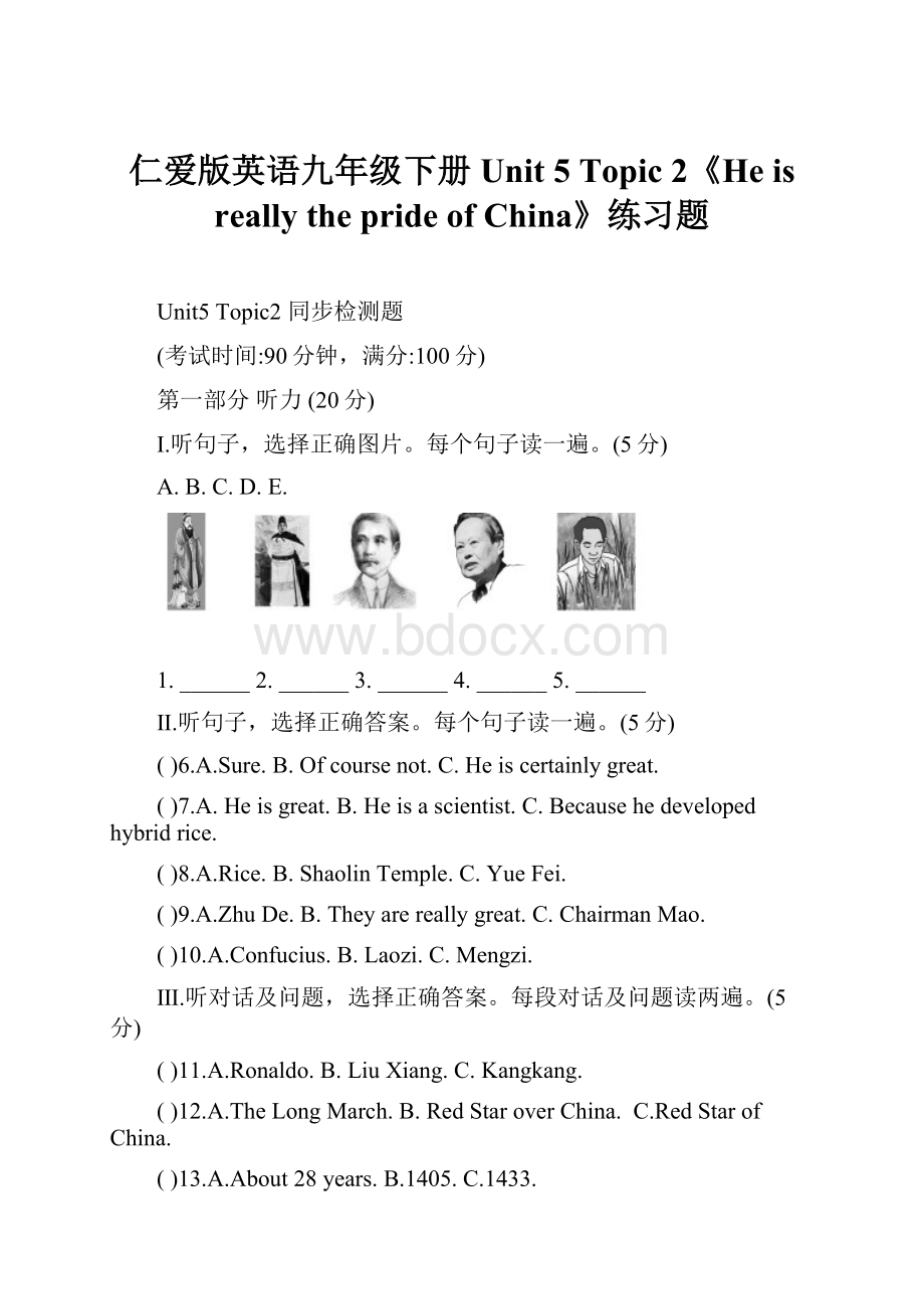 仁爱版英语九年级下册Unit 5 Topic 2《He is really the pride of China》练习题.docx_第1页