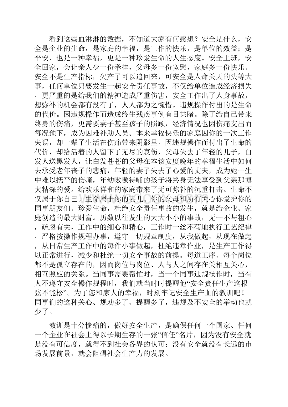 金属焊接与切割作业讲解Word格式文档下载.docx_第3页