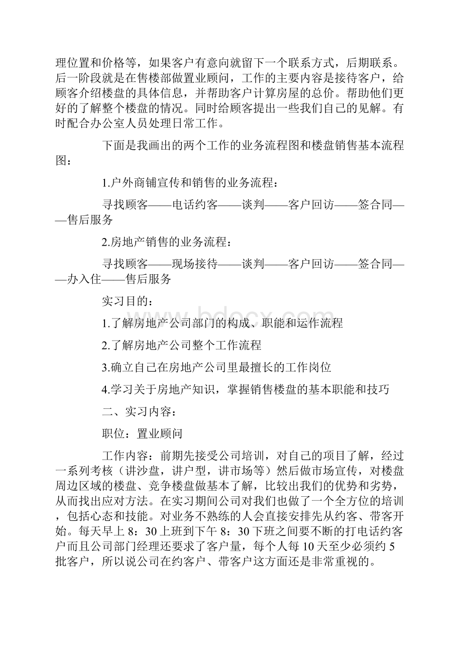 房地产实习报告模板三篇.docx_第2页