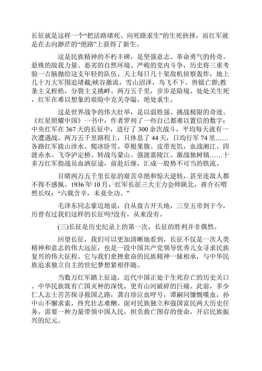 长征最终走向我们的胜利Word文档格式.docx_第2页