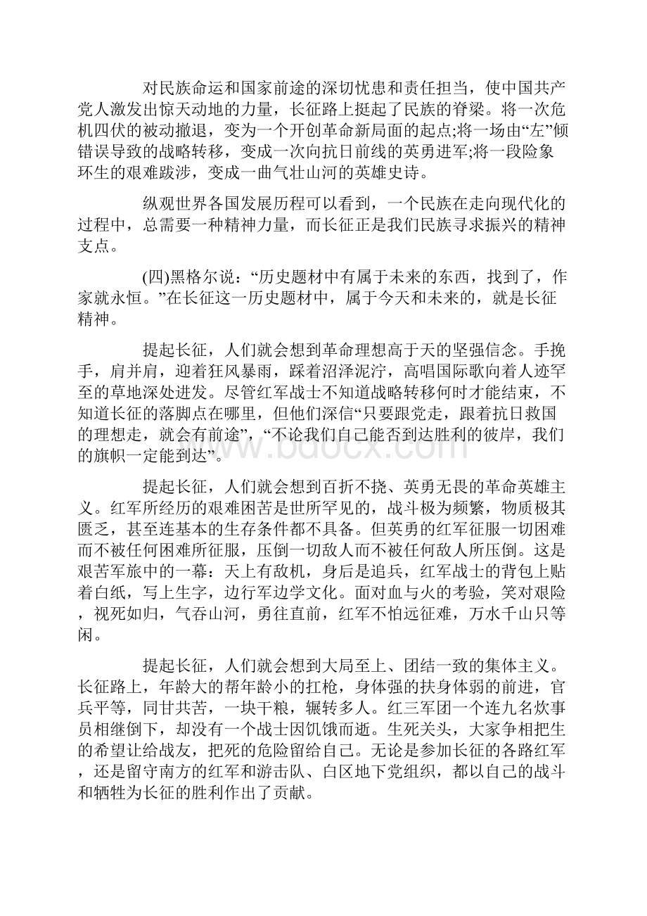 长征最终走向我们的胜利Word文档格式.docx_第3页