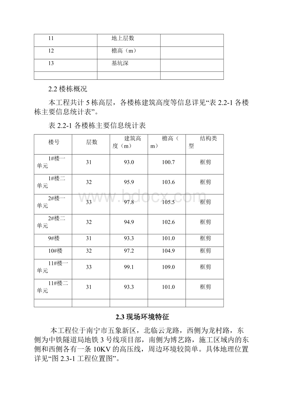 群塔作业施工方案Word文档下载推荐.docx_第3页