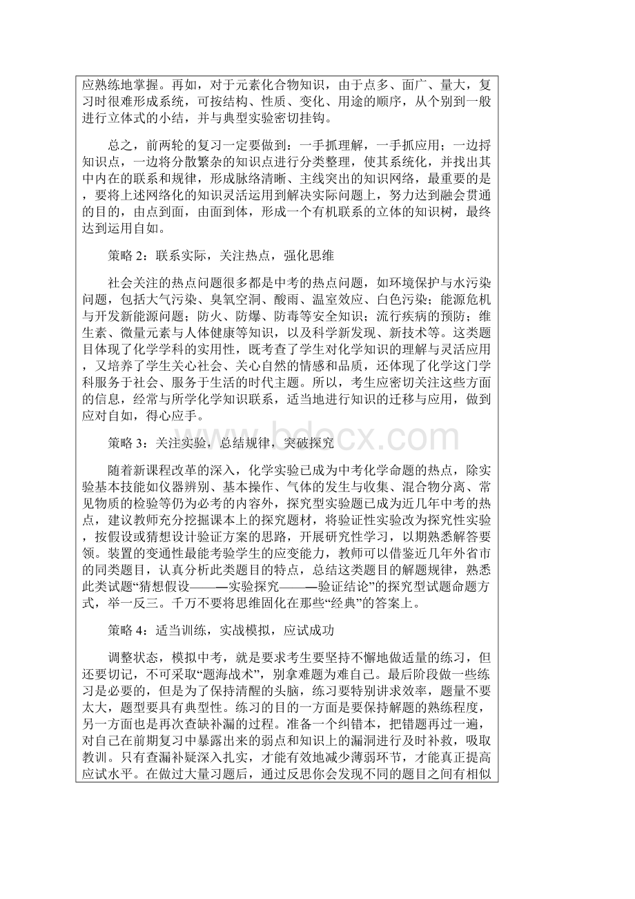 浅谈初中化学总复习的策略与方法.docx_第2页