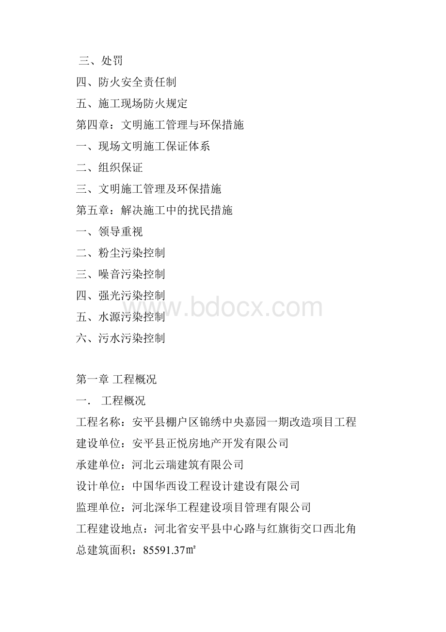 创建文明工地方案说明Word格式.docx_第2页