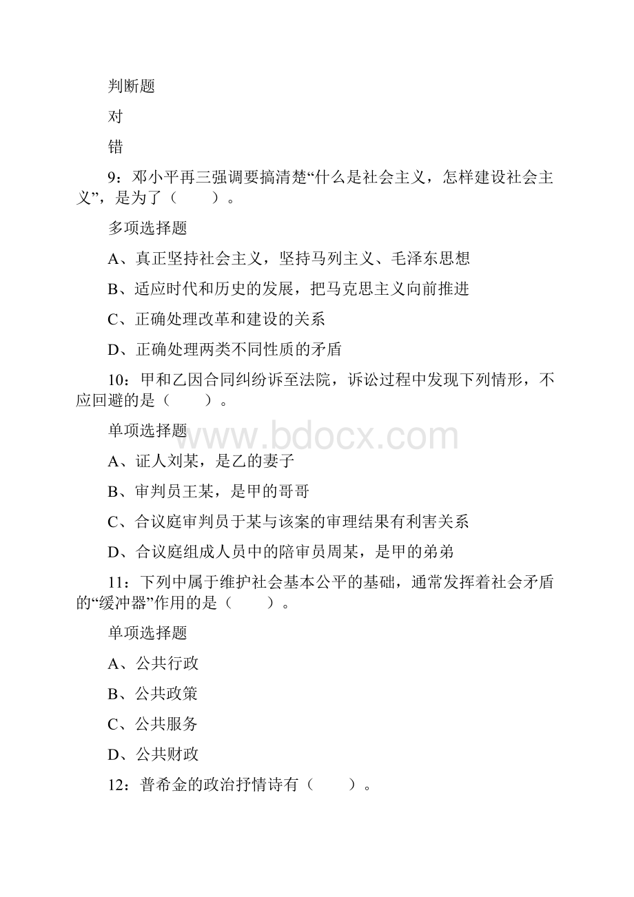 山西忻州事业单位考试练习题及参考答案 知满天教育.docx_第3页