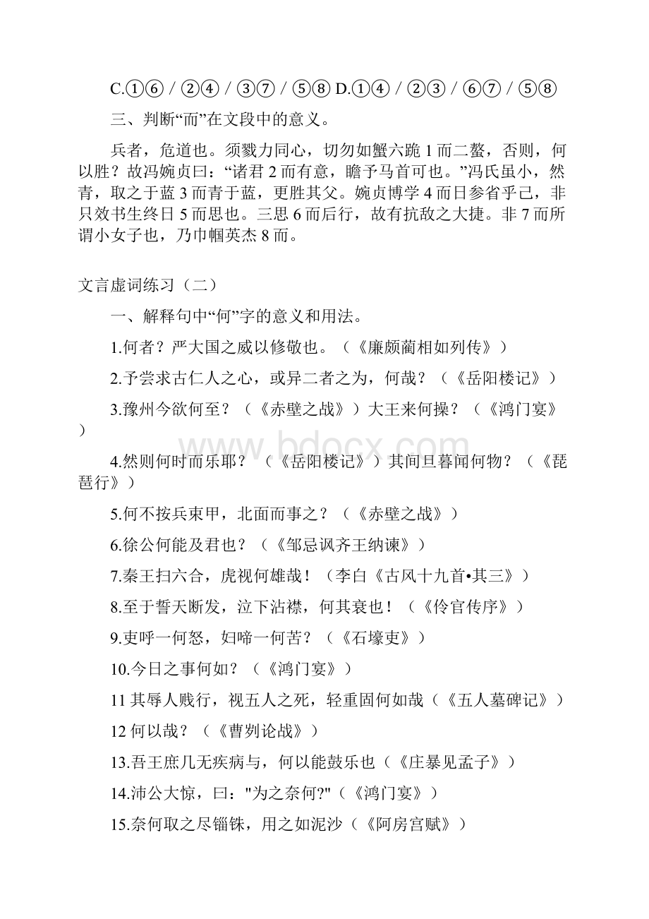 完整版十八个文言虚词练习及答案.docx_第2页