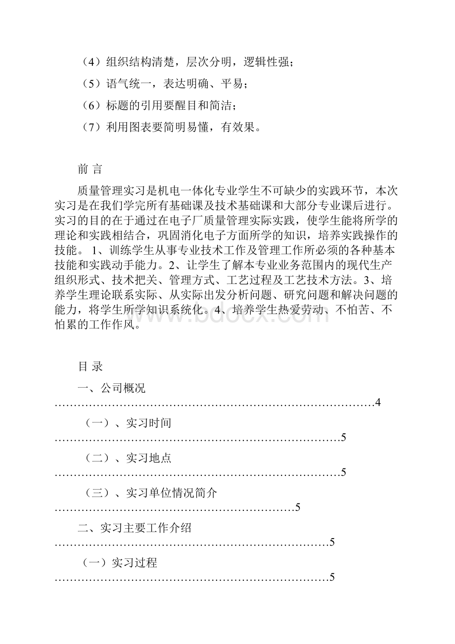 大学生毕业实习总结文档格式.docx_第2页