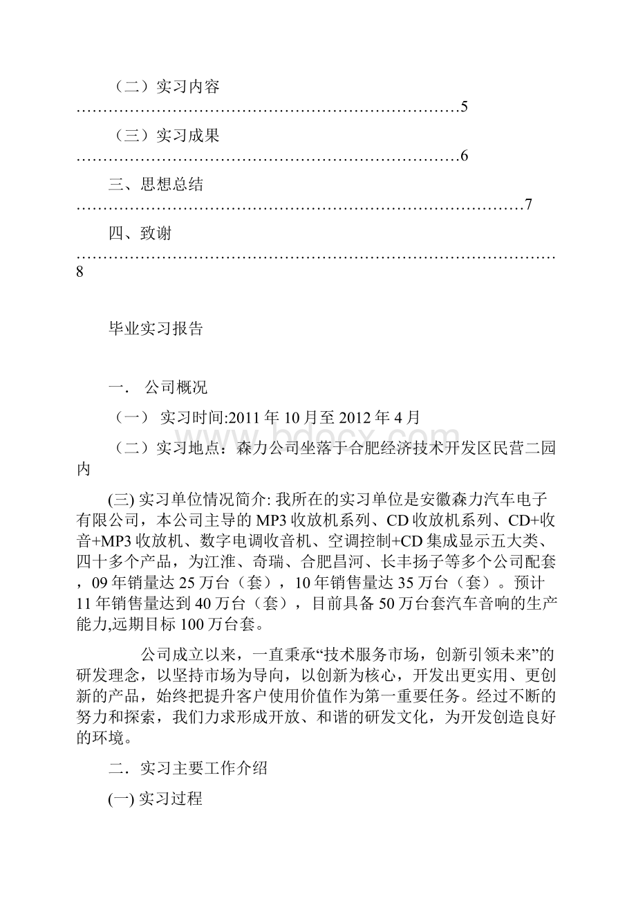 大学生毕业实习总结文档格式.docx_第3页