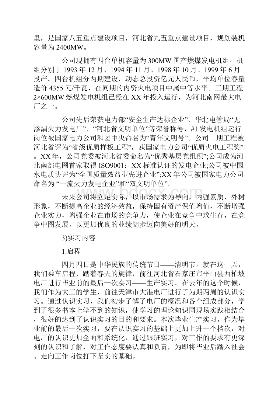 电厂环保先进个人总结Word文件下载.docx_第2页