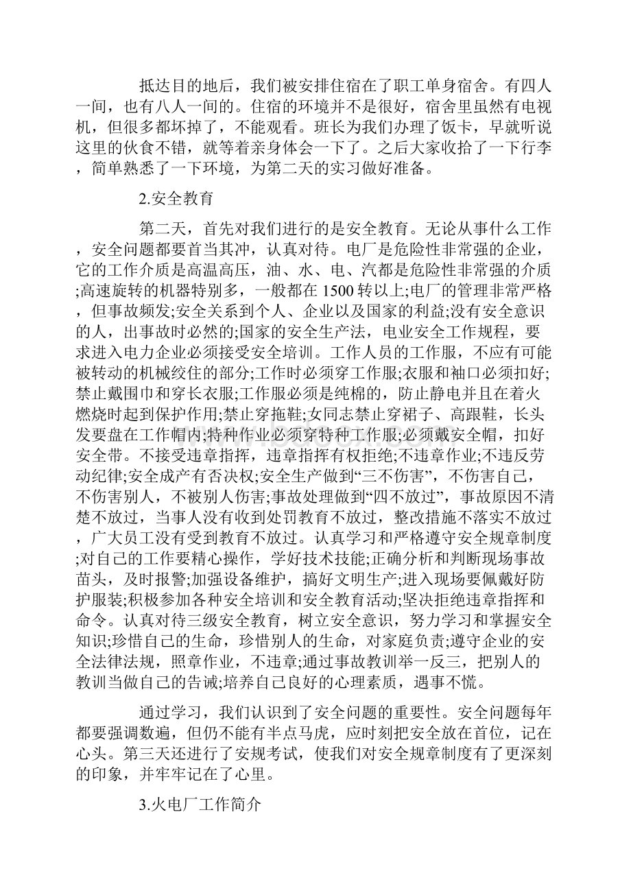 电厂环保先进个人总结Word文件下载.docx_第3页