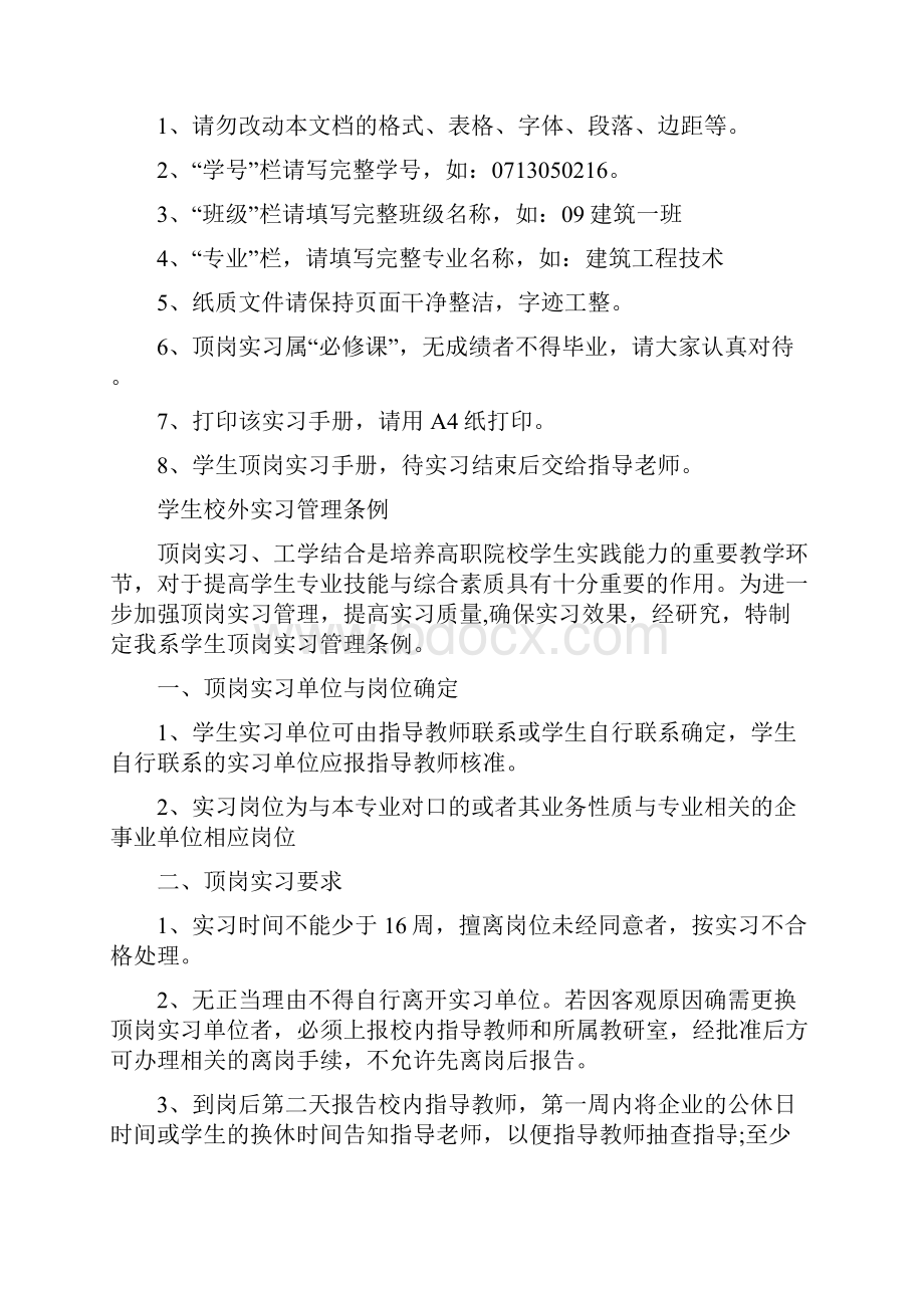 规划建筑工程系顶岗实习学生手册.docx_第2页