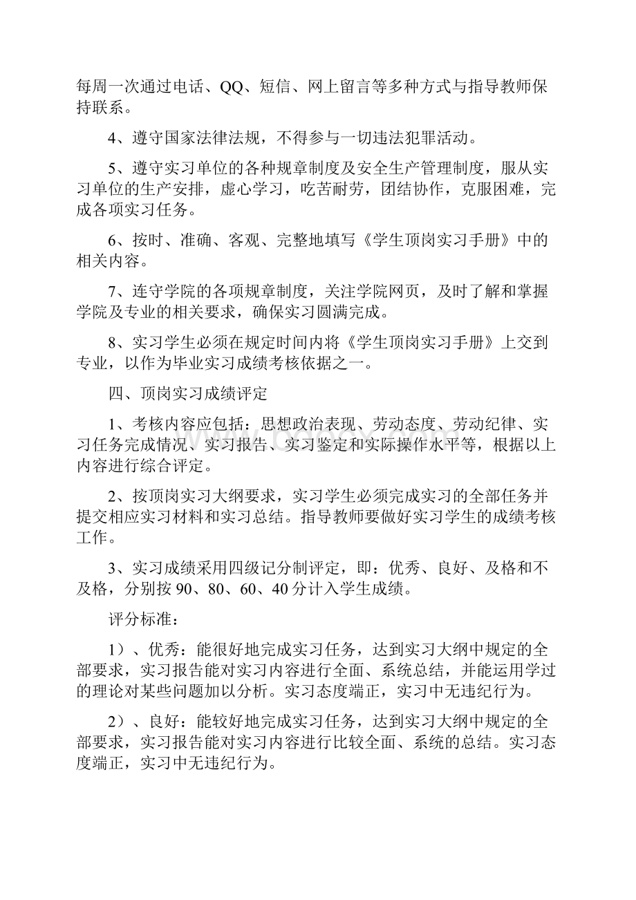 规划建筑工程系顶岗实习学生手册.docx_第3页