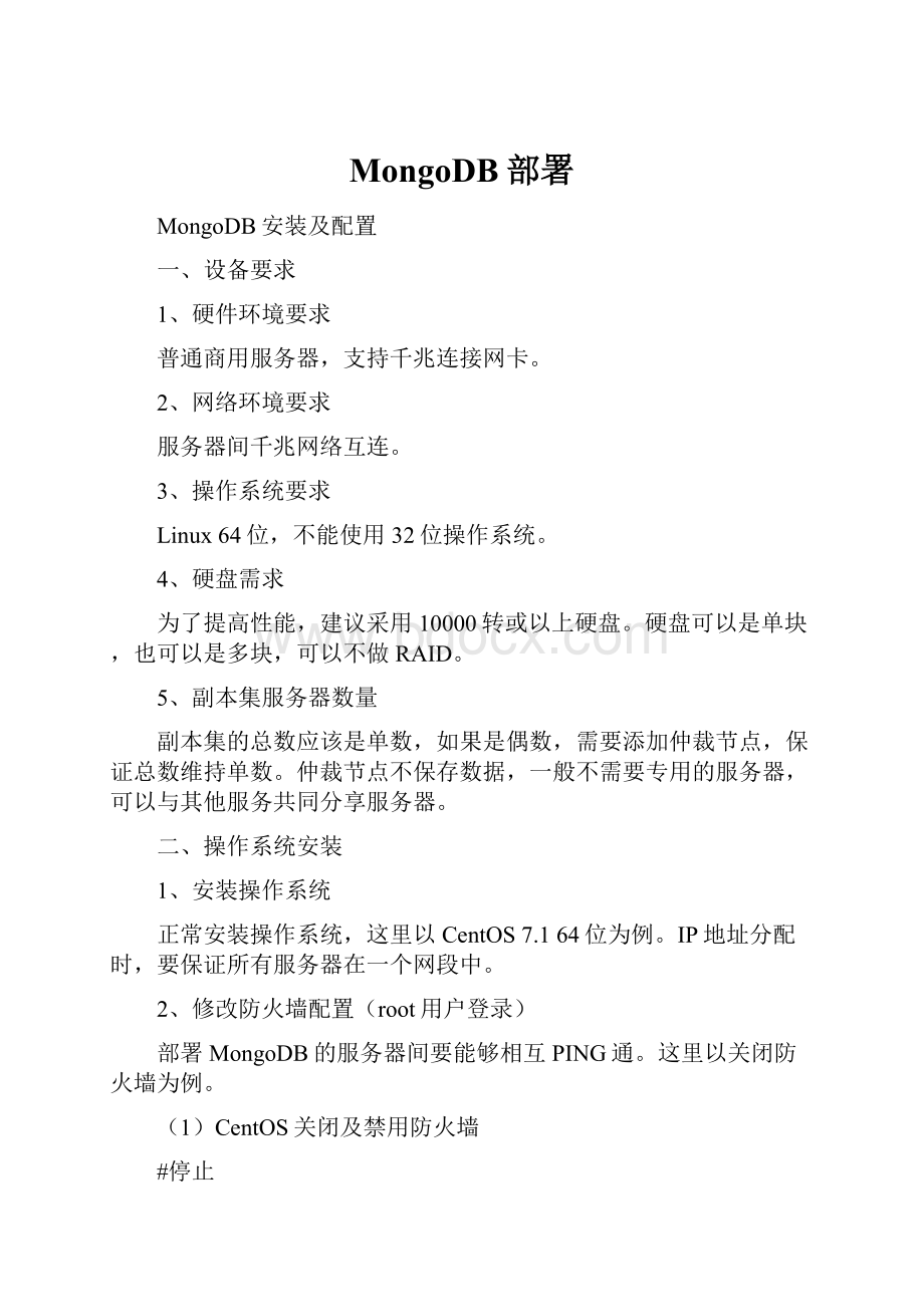 MongoDB部署Word格式.docx_第1页