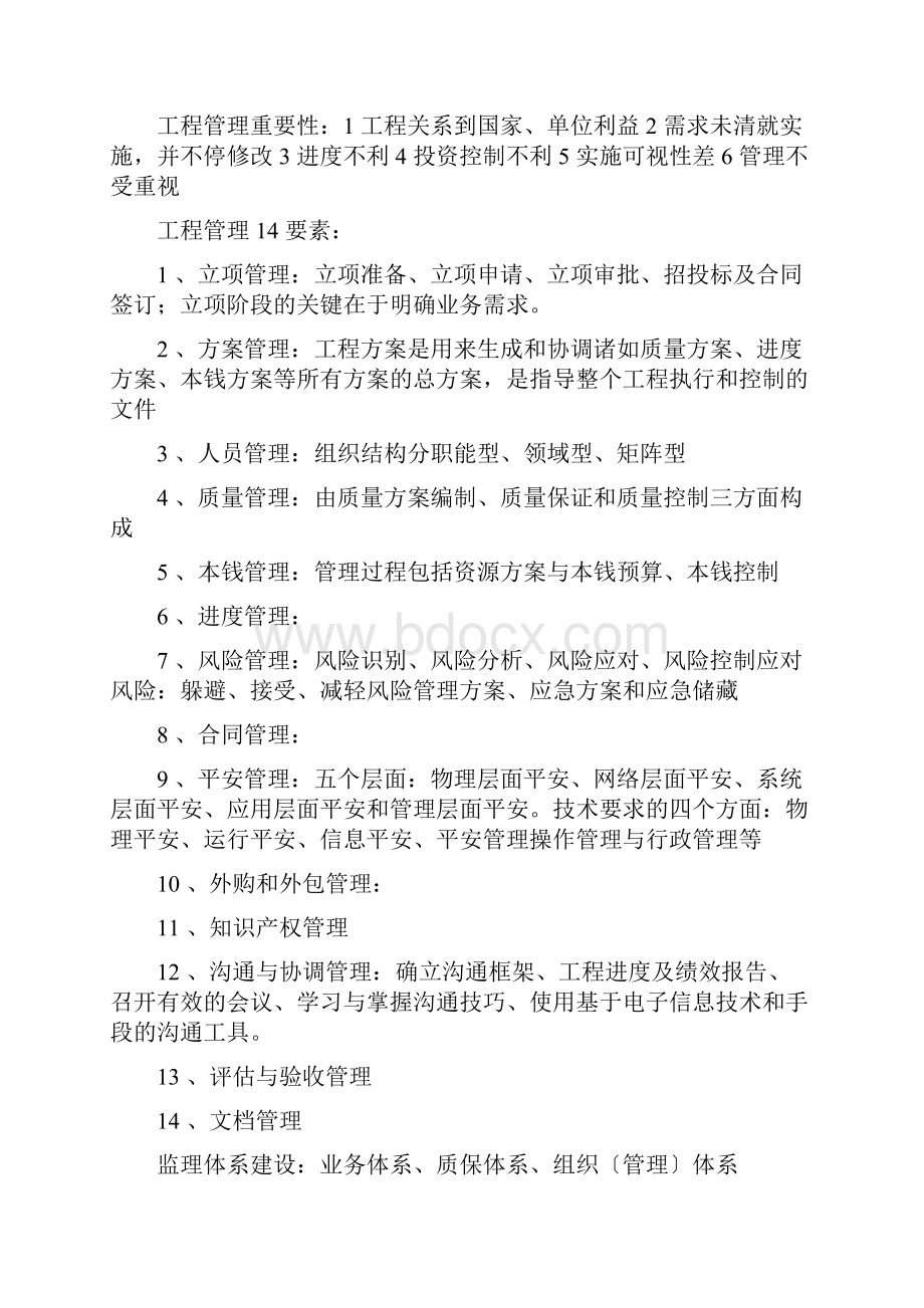 软考信息系统监理师 复习重点精华.docx_第2页