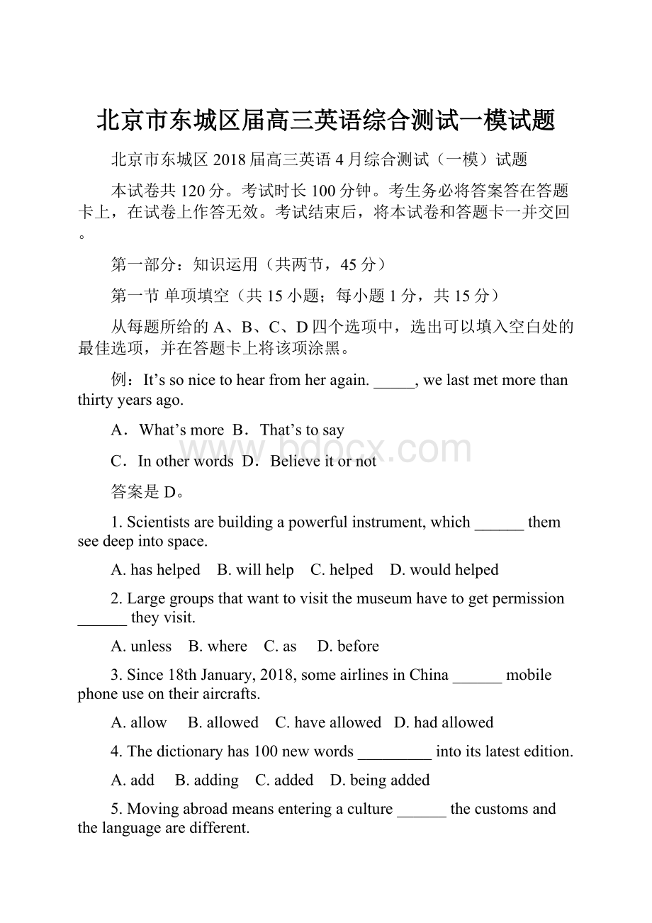 北京市东城区届高三英语综合测试一模试题Word下载.docx_第1页