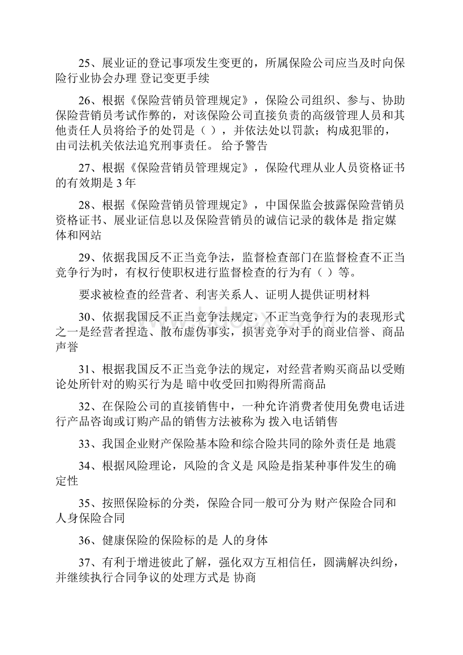 保险代理人资格证考试重点.docx_第3页