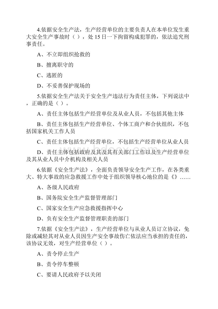 注册安全工程师考试真题安全生产法及相关法律知识内容及答案均已修订为最终版.docx_第2页