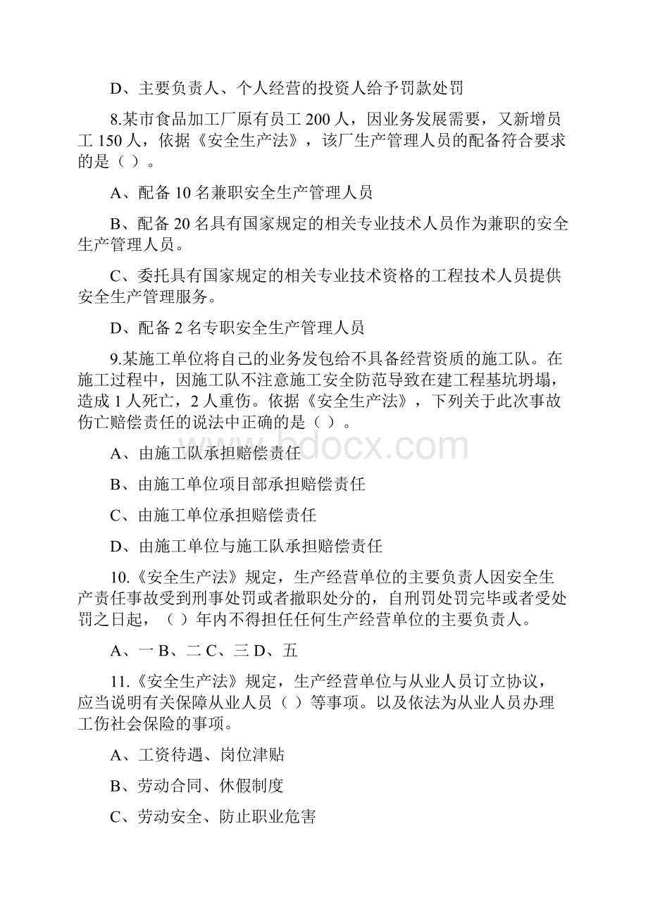 注册安全工程师考试真题安全生产法及相关法律知识内容及答案均已修订为最终版.docx_第3页