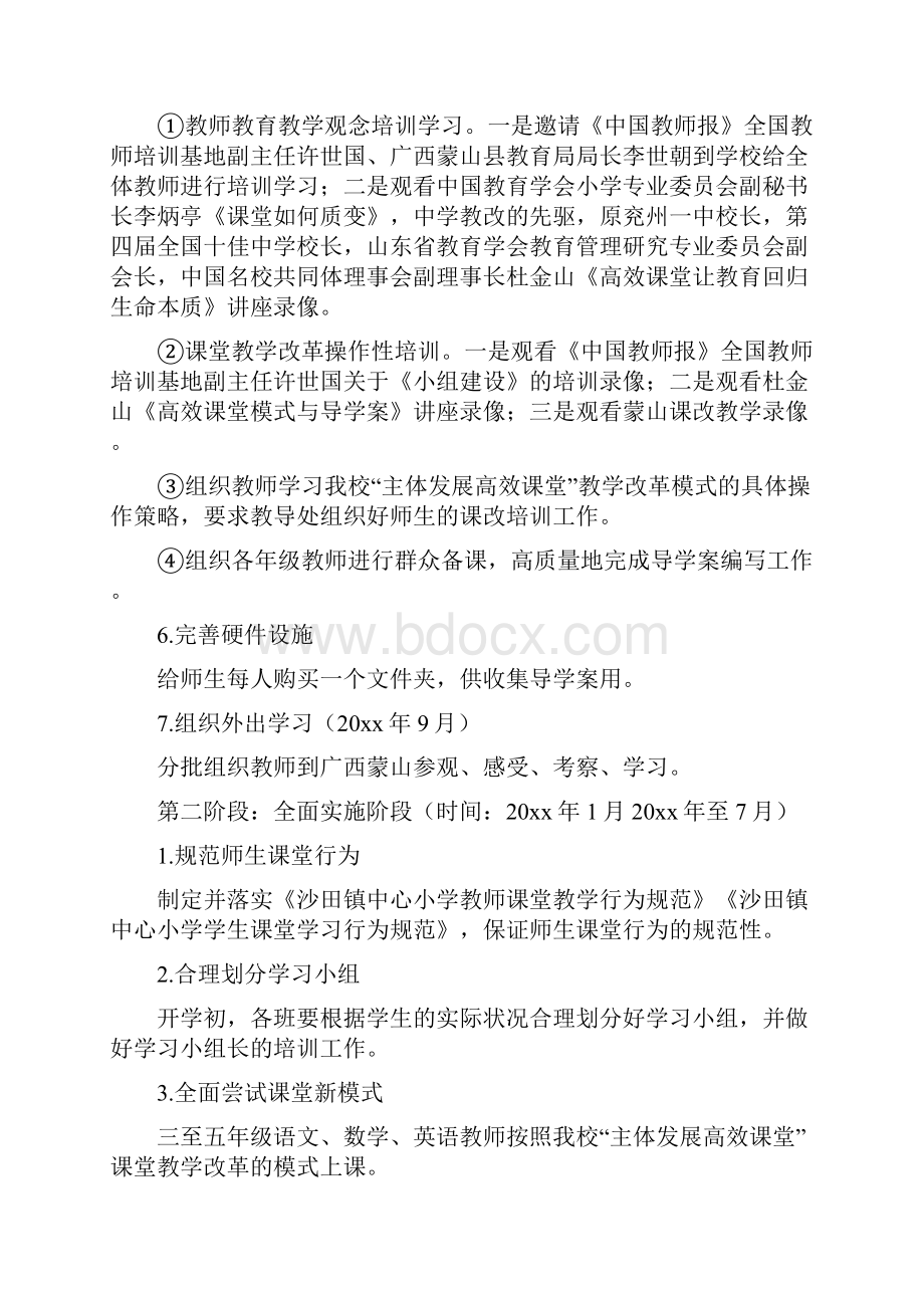 课堂教学改革实施方案5篇docWord格式.docx_第2页