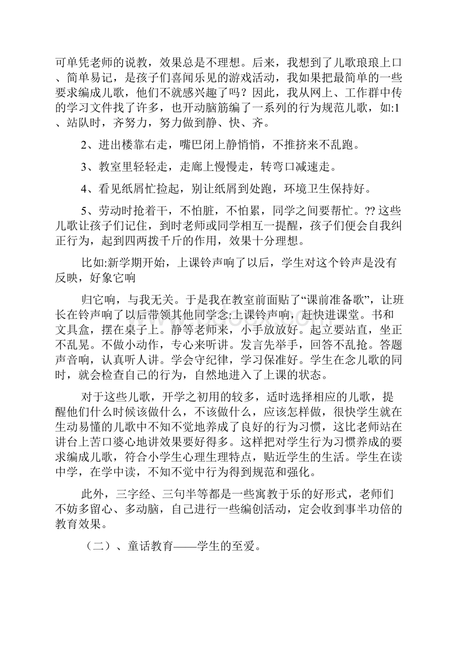 对不良行为的演讲稿文档格式.docx_第3页