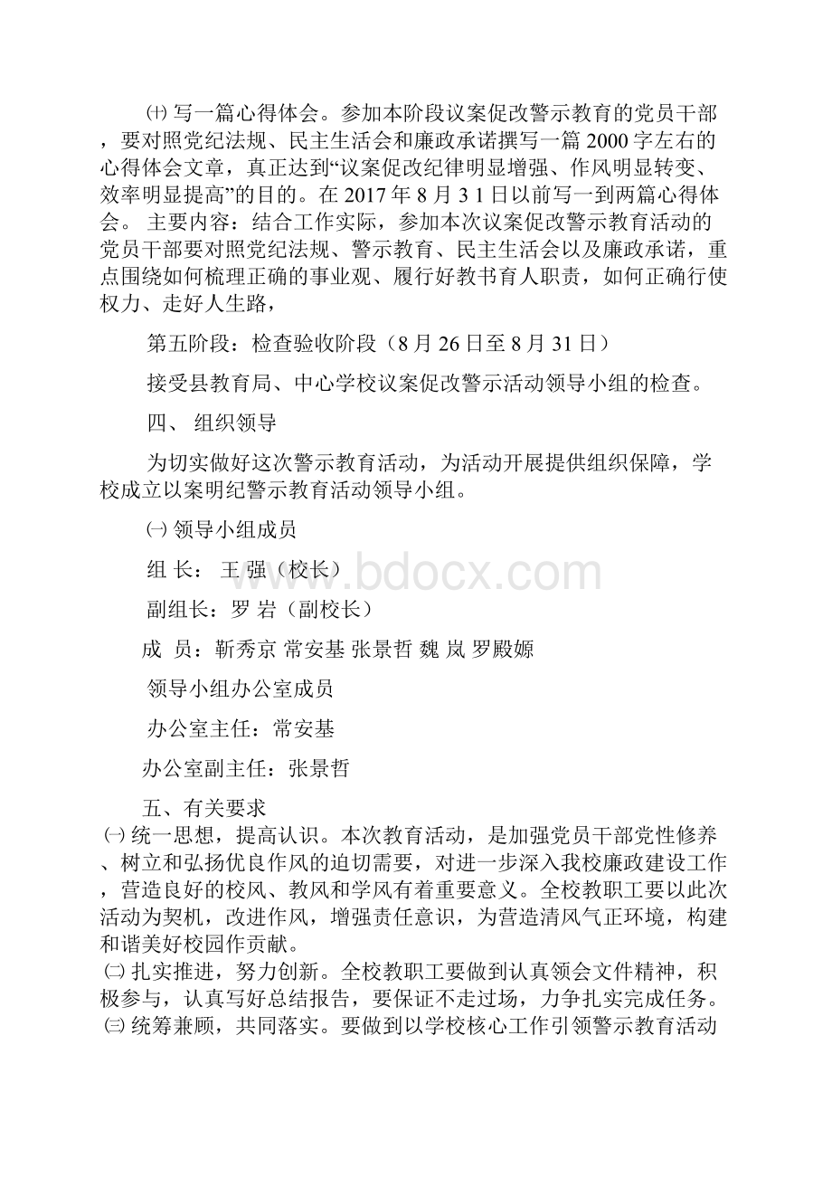 学校开展以案明纪警示教育活动实施方案1.docx_第3页