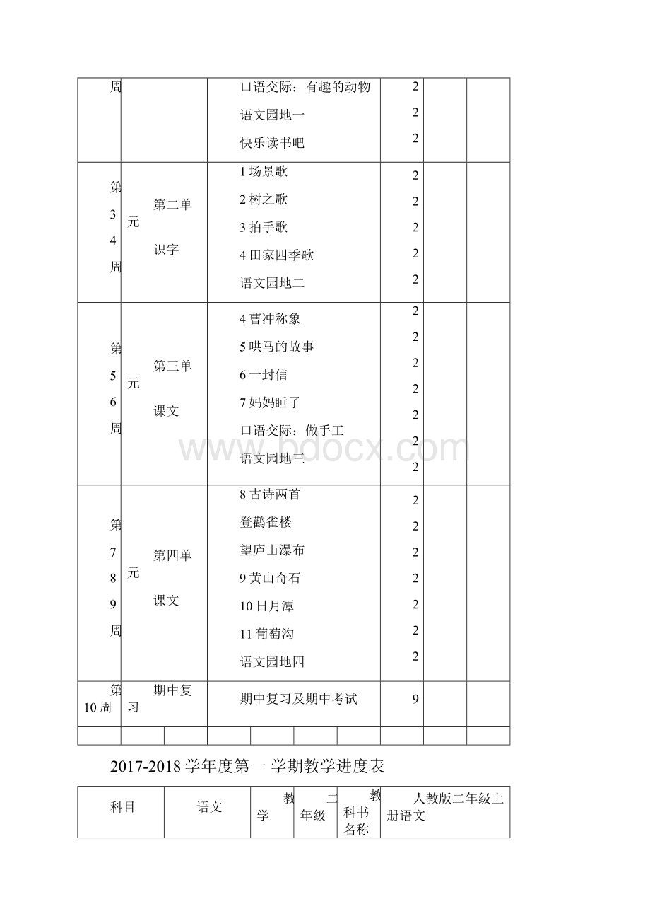 新版人教版二年级上册语文全册教案新教材Word下载.docx_第2页