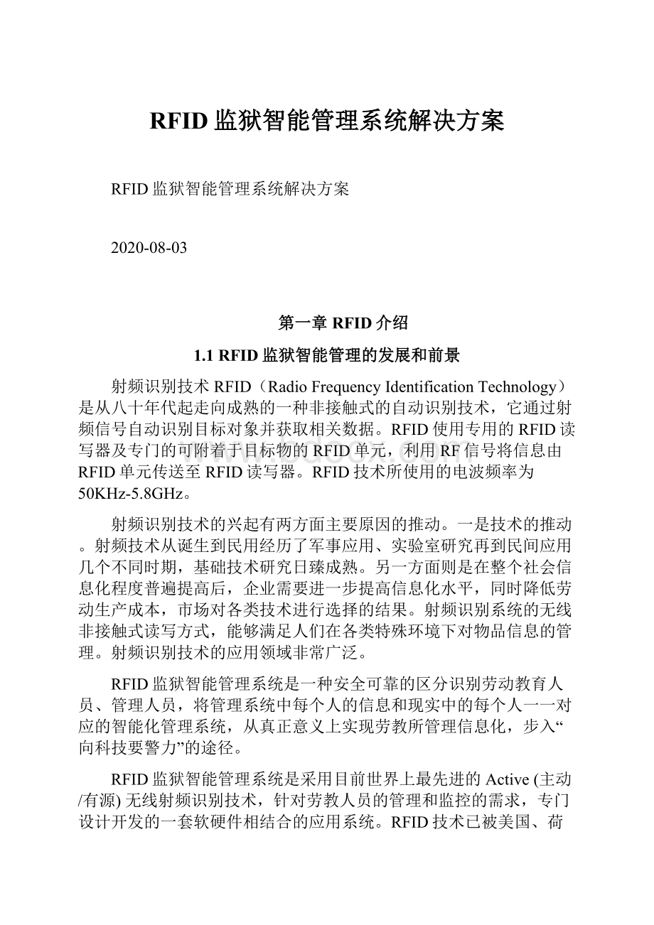 RFID监狱智能管理系统解决方案.docx_第1页