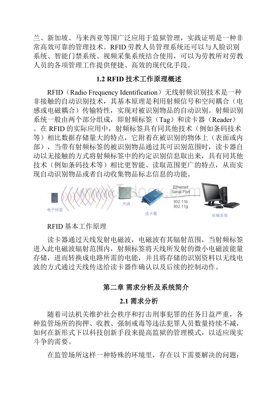 RFID监狱智能管理系统解决方案.docx_第2页