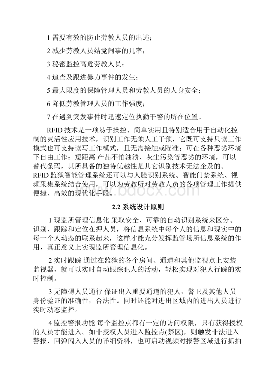 RFID监狱智能管理系统解决方案.docx_第3页