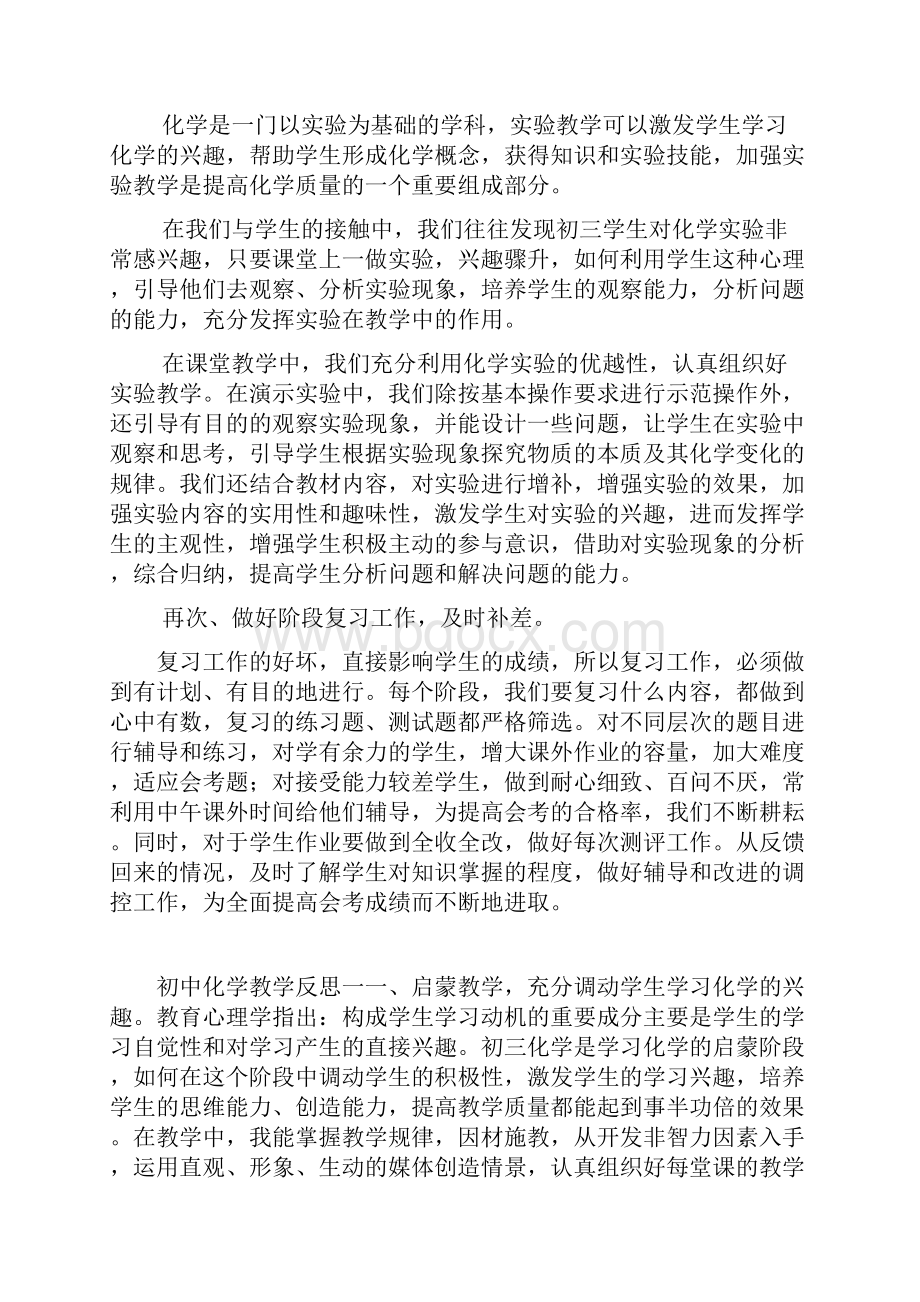 化学教学反思.docx_第2页