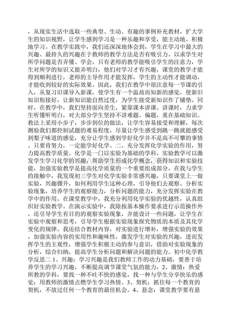 化学教学反思.docx_第3页