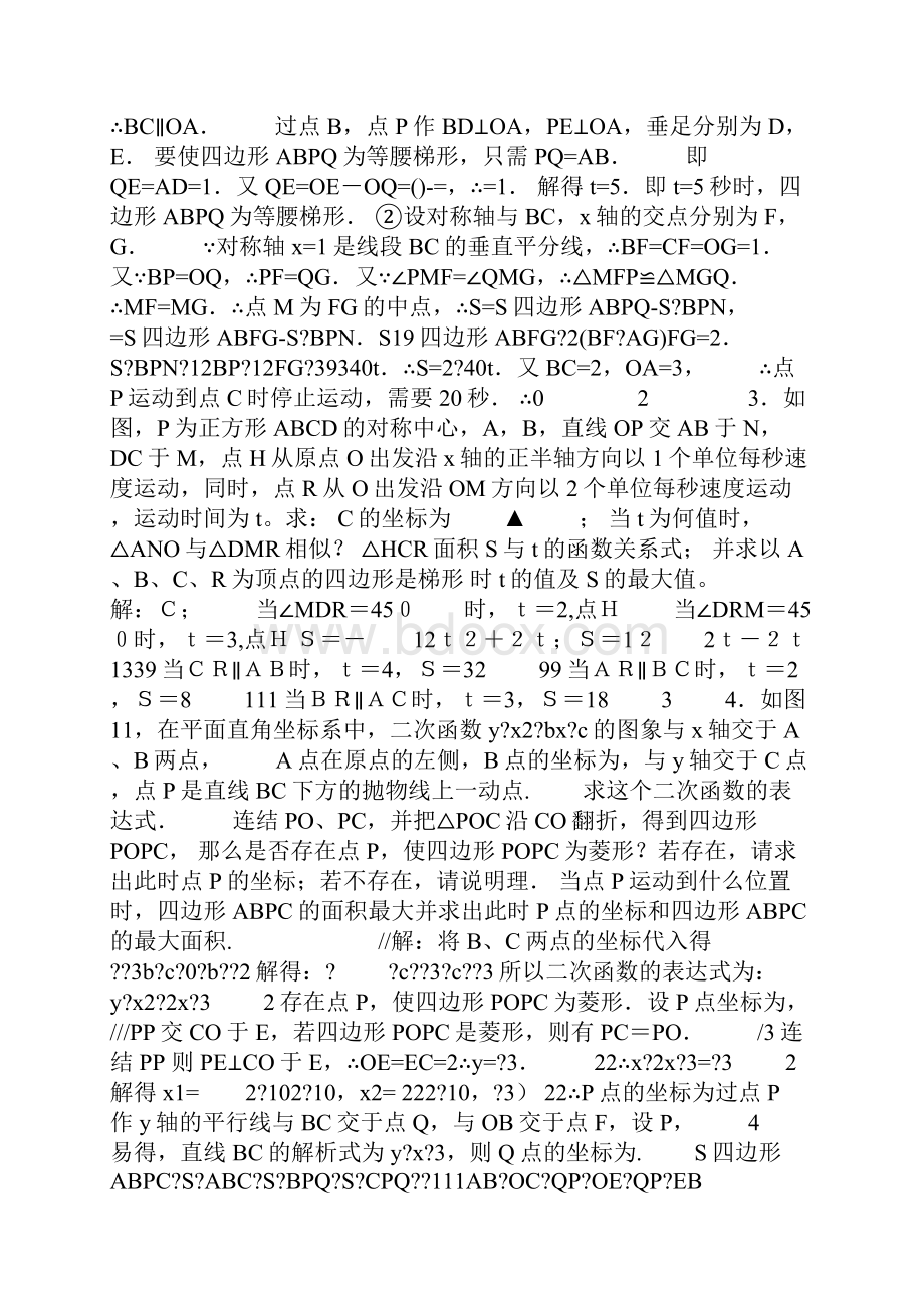 17年中考数学专题训练 压轴题含详解 精品.docx_第2页