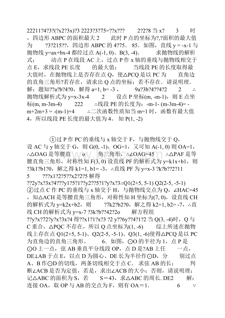 17年中考数学专题训练 压轴题含详解 精品.docx_第3页