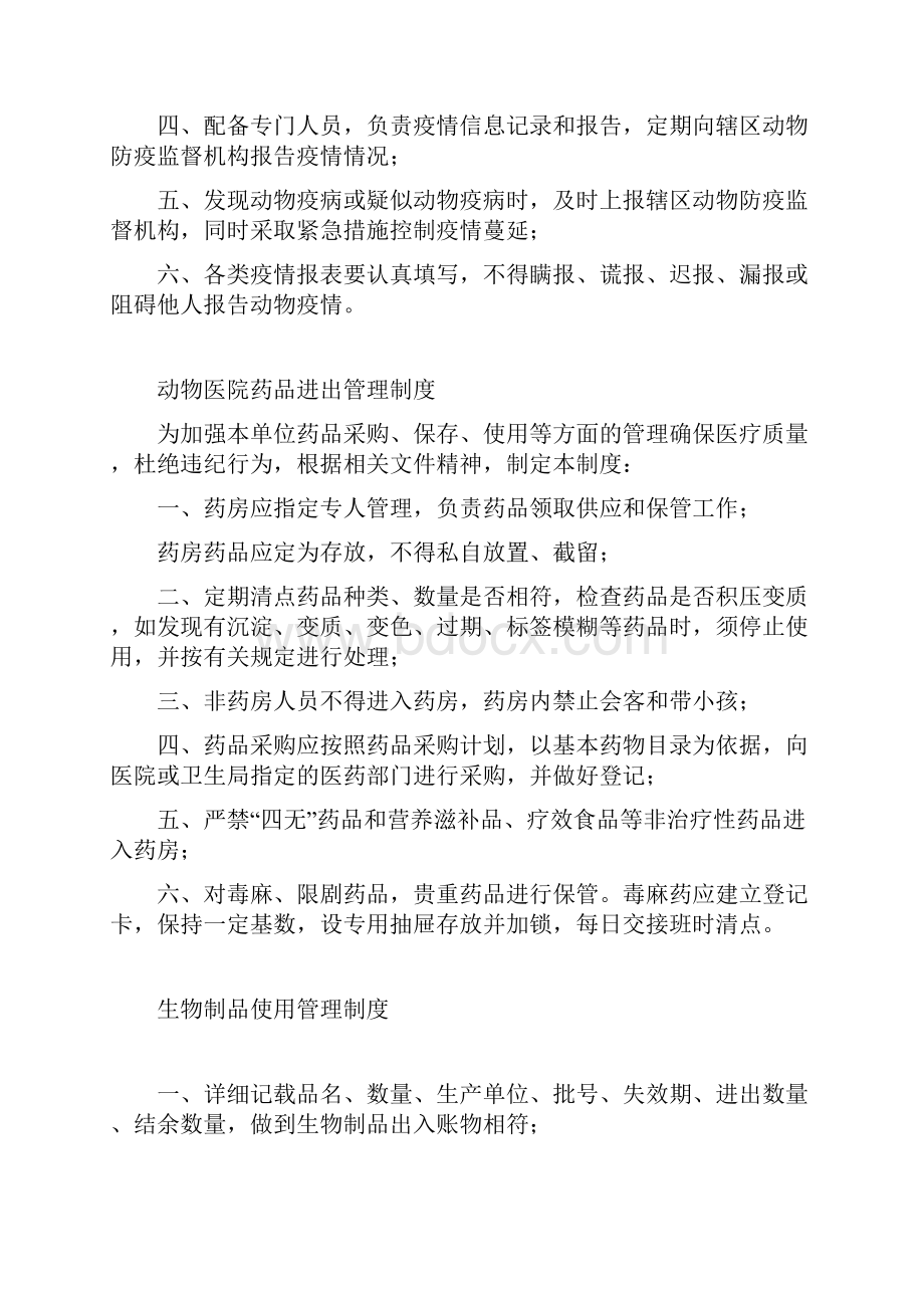 宠物医院管理制度精.docx_第2页