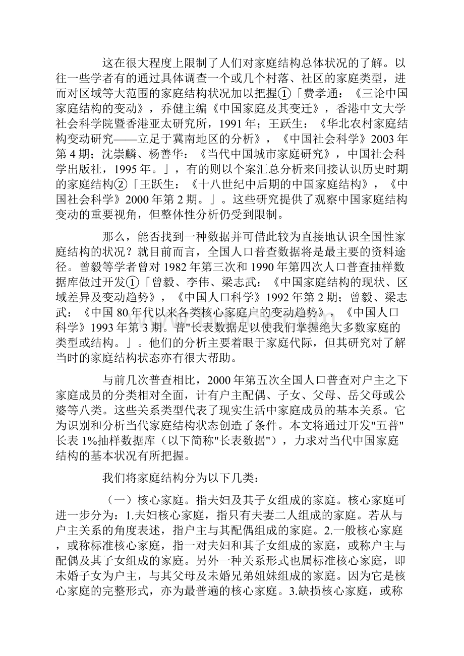 当代中国家庭结构变动分析Word下载.docx_第2页