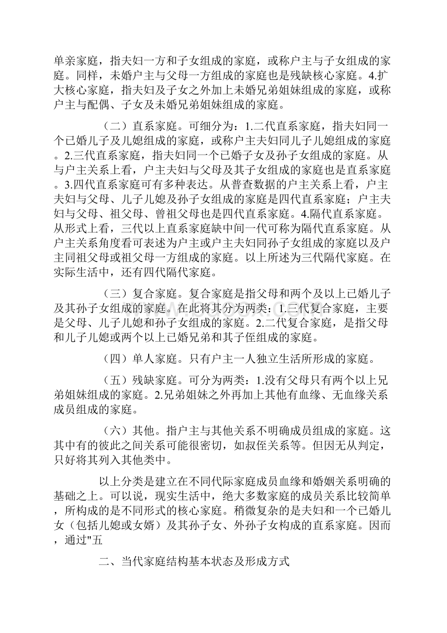 当代中国家庭结构变动分析Word下载.docx_第3页