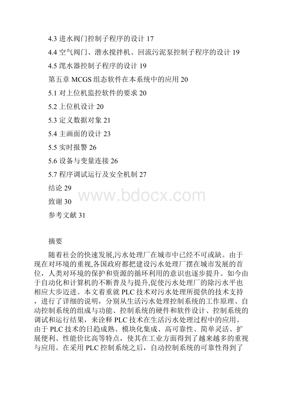 基于PLC的生活污水处理系统设计.docx_第2页