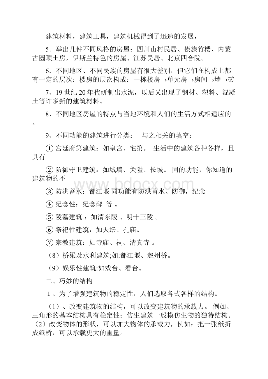 总六年级科学下册复习资料.docx_第2页