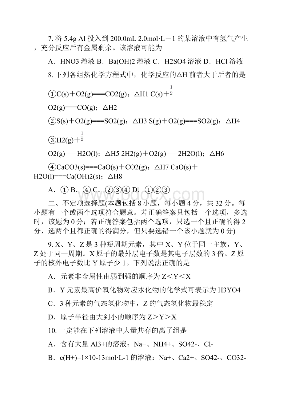 高考化学试题及答案江苏卷Word文档下载推荐.docx_第3页