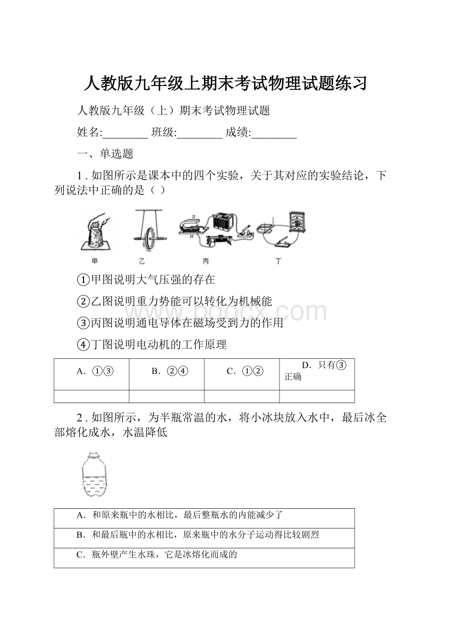 人教版九年级上期末考试物理试题练习.docx_第1页