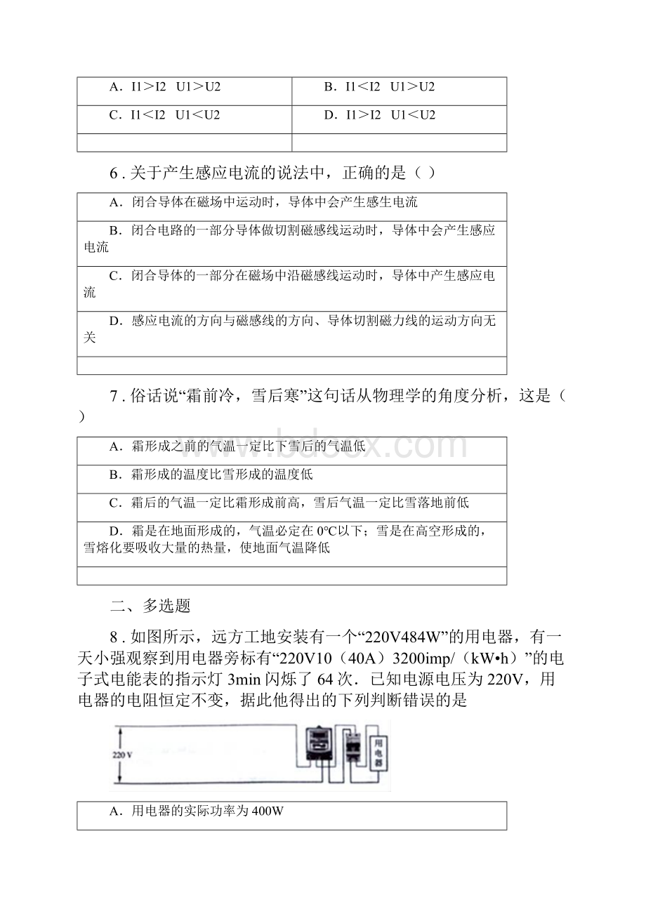 人教版九年级上期末考试物理试题练习.docx_第3页