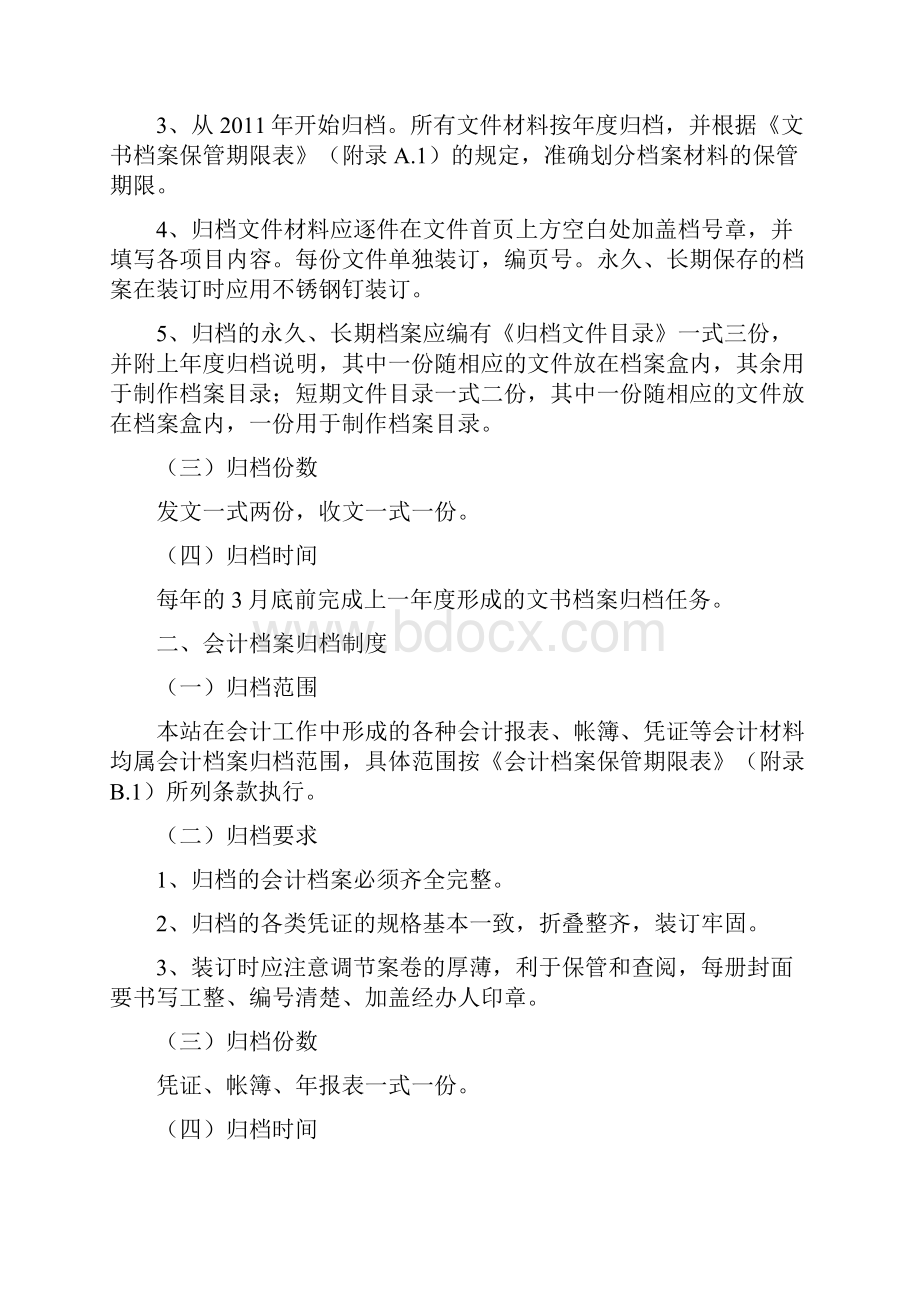 事业单位档案管理制度流程Word文件下载.docx_第3页