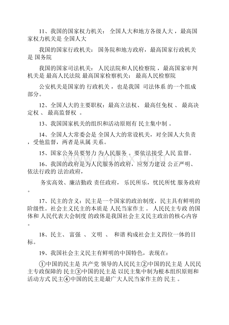 政治会考知识点整理1.docx_第2页