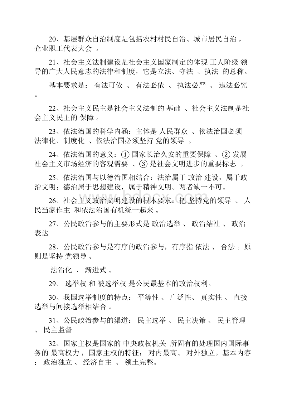 政治会考知识点整理1.docx_第3页