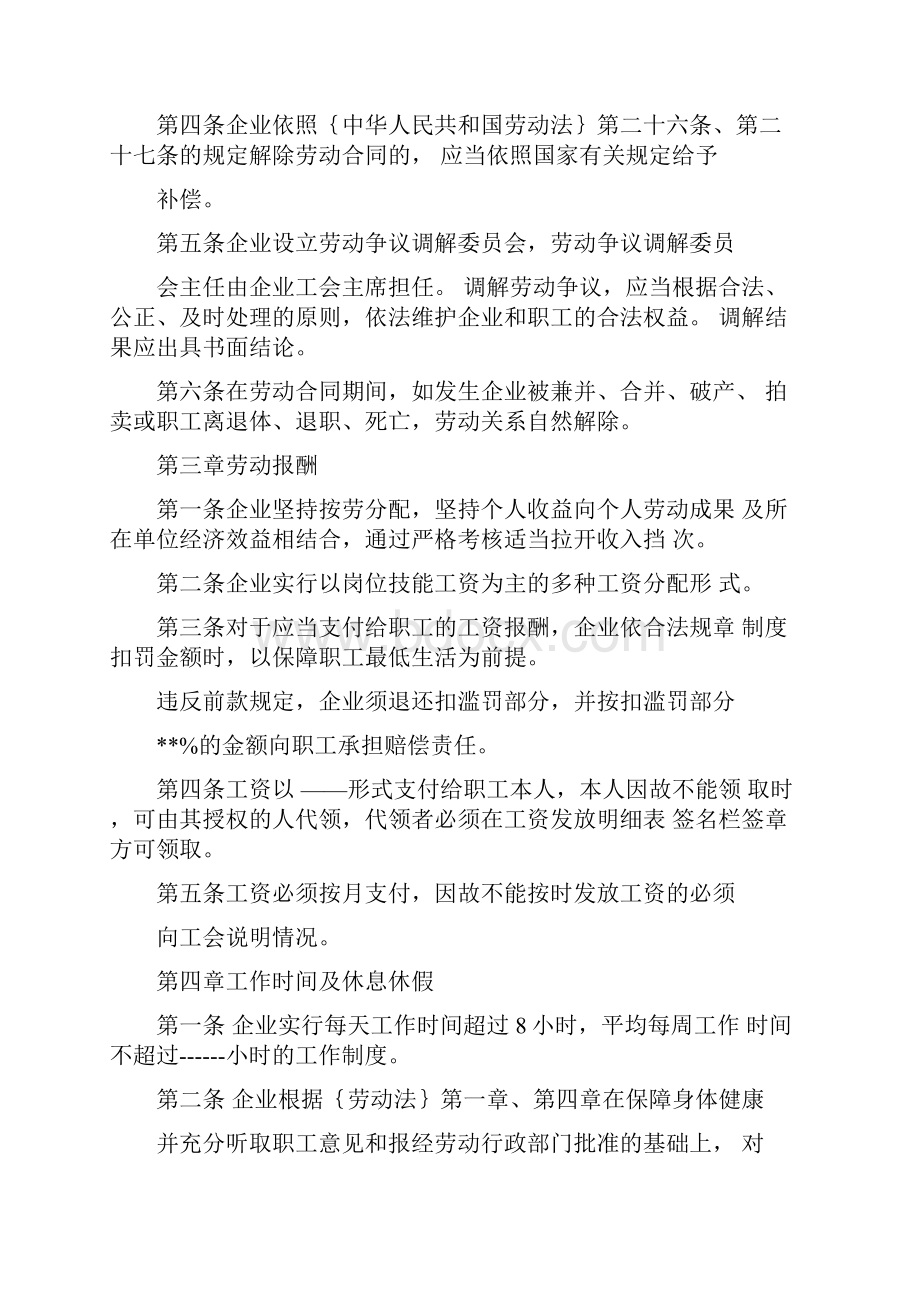 劳资集体谈判协议文档格式.docx_第3页