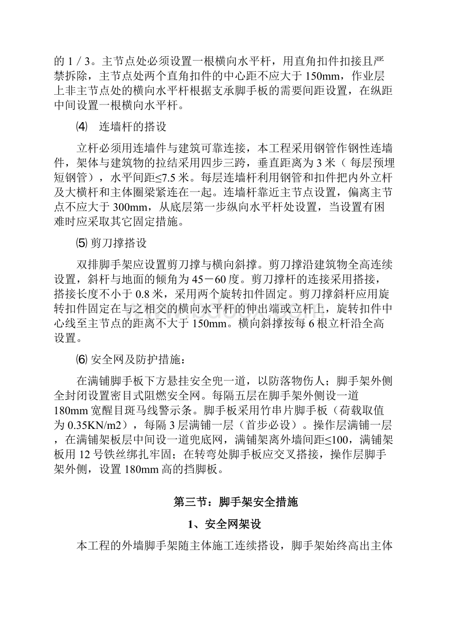 脚手架专项施工方案含计算方案.docx_第3页