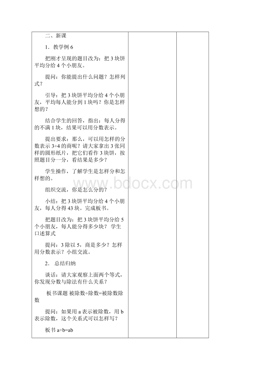 苏教版五年级数学下册第六周分数与除法关系数学教案.docx_第2页