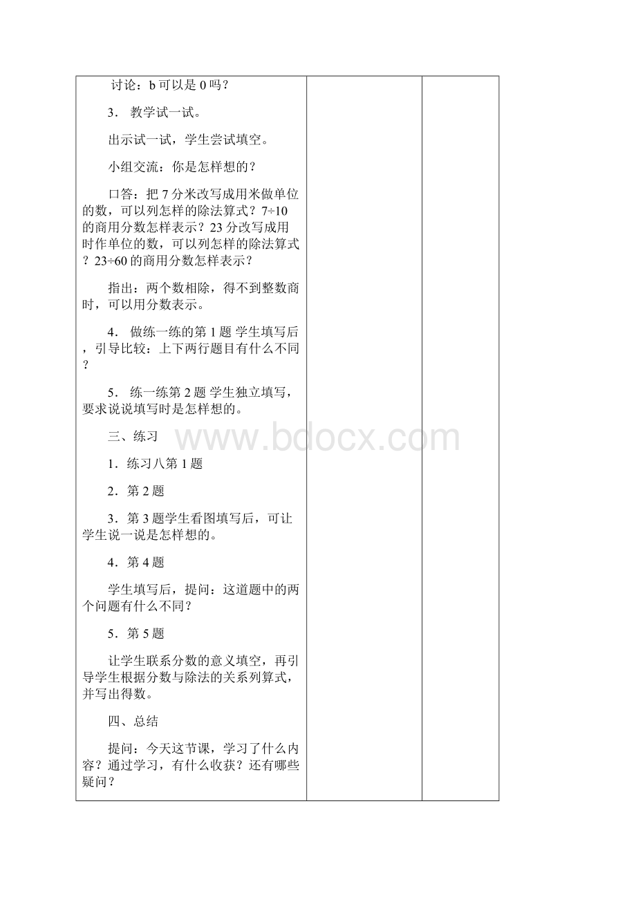 苏教版五年级数学下册第六周分数与除法关系数学教案.docx_第3页